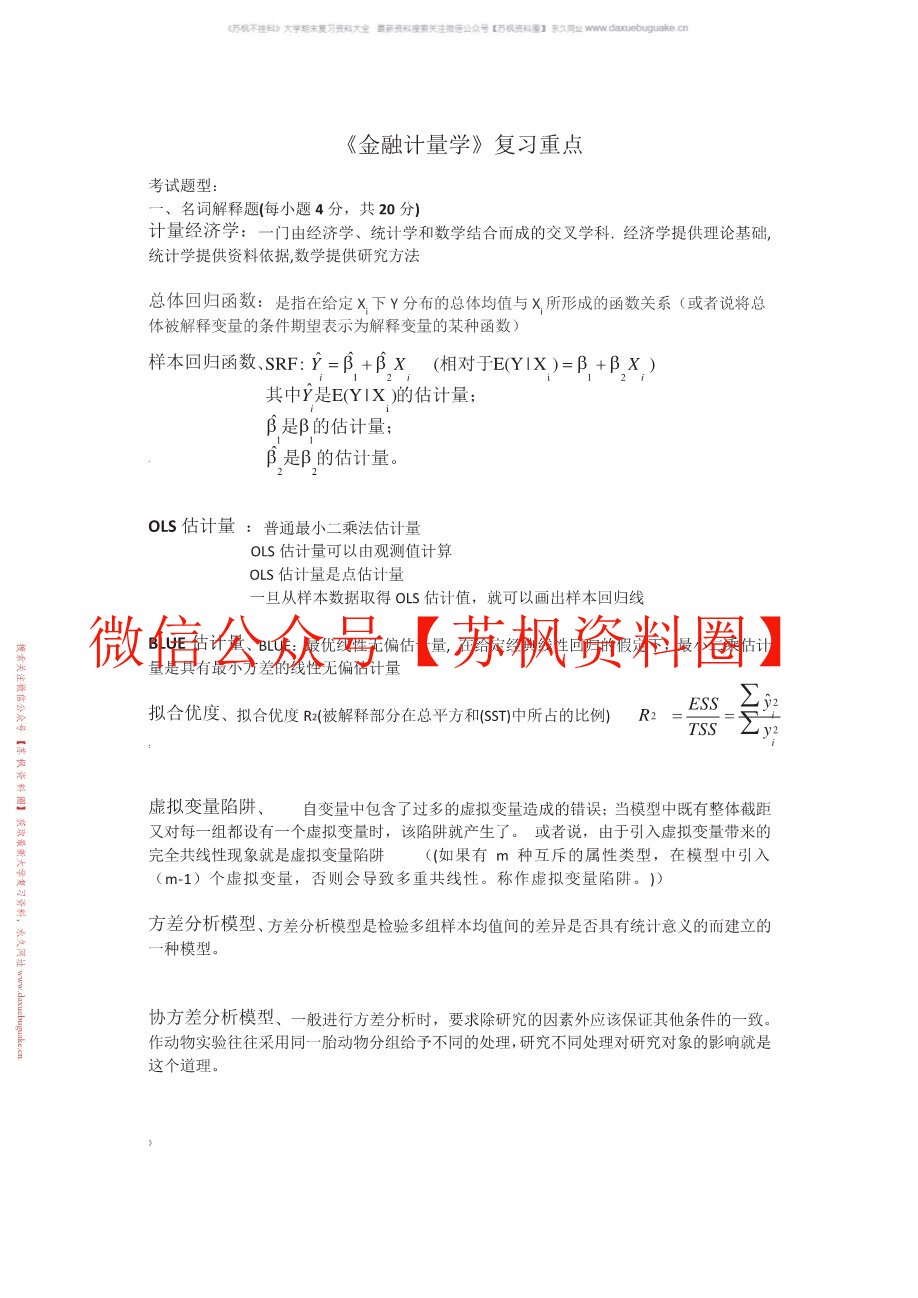 金融计量学
